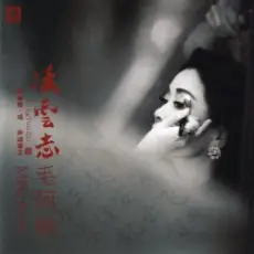 Обложка: Mao A Min – Be a Person Like This