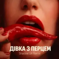 Обложка: SLAVIA - Дівка з перцем (Shadow UA Remix)