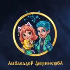 Обложка: NAPILNIK & Злата Огневич & POSITIFF – Амбасадор Дитинства (feat. Сергійко Мороз & Mashukovsky & Юрій Ткач & Dima PROKO