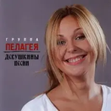 Обложка: ПАЛАГЕЯ - Разлилась