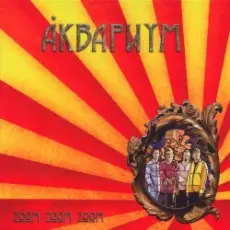 Обложка: Аквариум - Белая