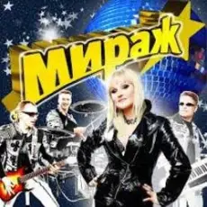 Обложка: Мираж - Наступает ночь