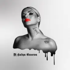 Обложка: DJ Katya Guseva - I Want