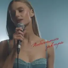 Обложка: Domiy - Побачимось завтра