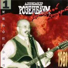 Обложка: Александр Розенбаум - Белла