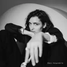 Обложка: Саша Шевцова & Зимавсегда - Мне пора