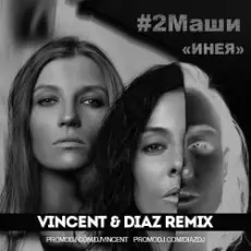 Обложка: #2Маши - Инея (Vincent feat Diaz radio mix)