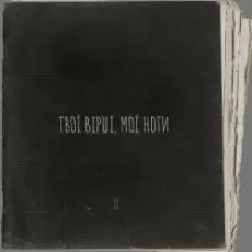 Обложка: Артем Пивоваров - Десь надходила весна