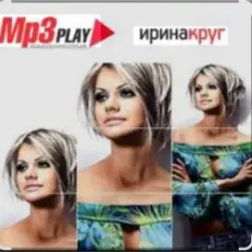Обложка: Ирина Круг & Алексей Брянцев - Любимый взгляд