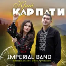 Обложка: Imperial band & Євгенія Хланта & Вілен Арустамов - Край Карпати