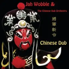 Обложка: Jah Wobble & The Chinese Dub Orchestra - Dragon And Phoenix