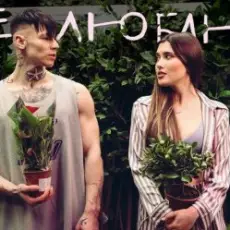 Обложка: Анет Сай & Niletto - Не Люблю