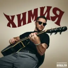 Обложка: CHEBANOV - Не повторяется такое никогда