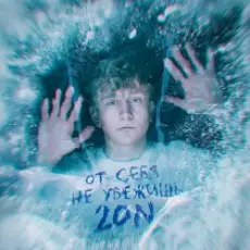 Обложка: 20n - Просто полюби