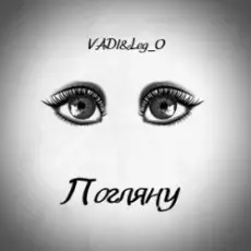 Обложка: VADI&Leg_O - Погляну