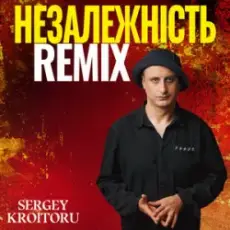 Обложка: Sergey Kroitoru – Незалежність (Remix)