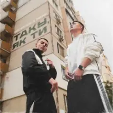 Обложка: SAMCHUK & Mose - ТАКУ, ЯК ТИ