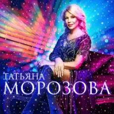 Обложка: Татьяна Морозова - Уйти так просто