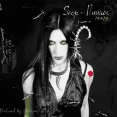 Обложка: Линда - Меланхолия