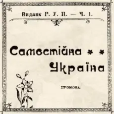 Обложка: Артем Лоік - Самостійна Україна