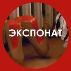 Обложка: Ленинград - Экспонат