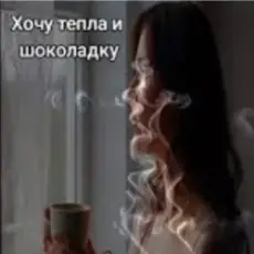 Обложка: Soul 8 - Хочу тепла и шоколадку