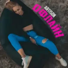 Обложка: Ariston - Офлайн