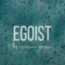 Обложка: EGOIST - Під сумним дощем