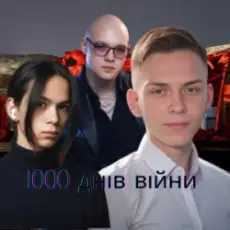 Обложка: Friends in Kharkiv - Тисяча днів війни