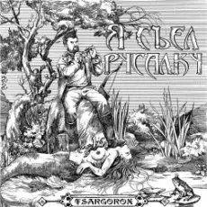 Обложка: TSARGOROX - Нет проблем