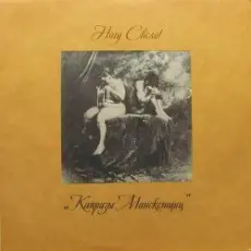 Обложка: Ногу Свело! - My Physiology [Part II]