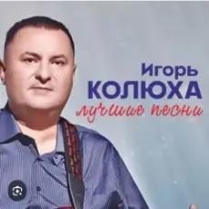 Обложка: Игорь Колюха - Майор