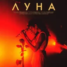 Обложка: Луна – Мечты