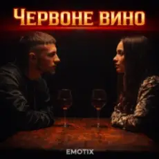 Обложка: EmoTix - Червоне вино