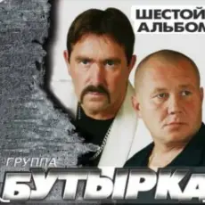 Обложка: Бутырка - Картинка медсестра