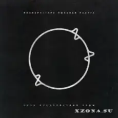 Обложка: The HARDKISS - Organ