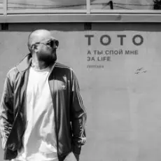 Обложка: TOTO - Ma Maria