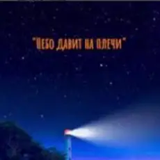 Обложка: SOUL 8 - Небо давит на плечи