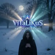 Обложка: ViTaLiKuS - Разочарованиe