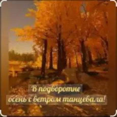 Обложка: Нейросеть - В подворотне осень с ветром танцевала