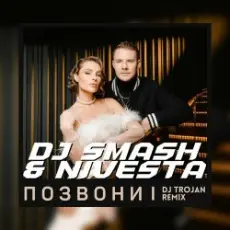 Обложка: DJ SMASH & NIVESTA - Позвони