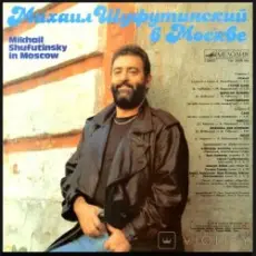 Обложка: Михаил Шуфутинский - Душа болит