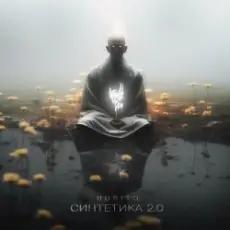 Обложка: Burito - Тени горящих спичек