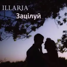Обложка: Illaria - Зацілуй