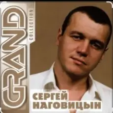 Обложка: Сергей Наговицын - Витёк