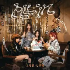 Обложка: Ricky Wang & Sevenband - All In