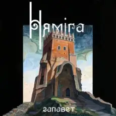 Обложка: Нямiга - Спыталі ў мора