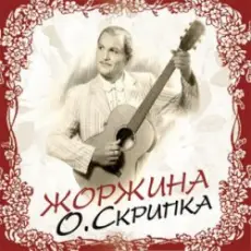 Обложка: Олег Скрипка - Ніччю