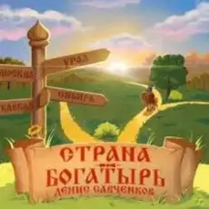 Обложка: Денис Савченков - Русская заря