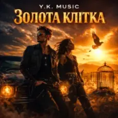 Обложка: Y.K. Music - Золота клітка
